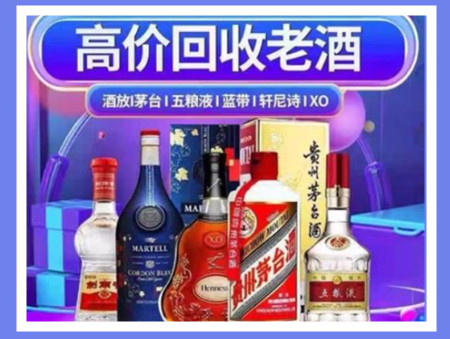 清新老酒回收店